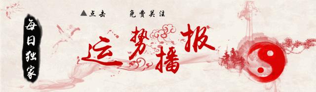 明日生肖运势大全玄学,今日生肖吉凶宜忌运势播报