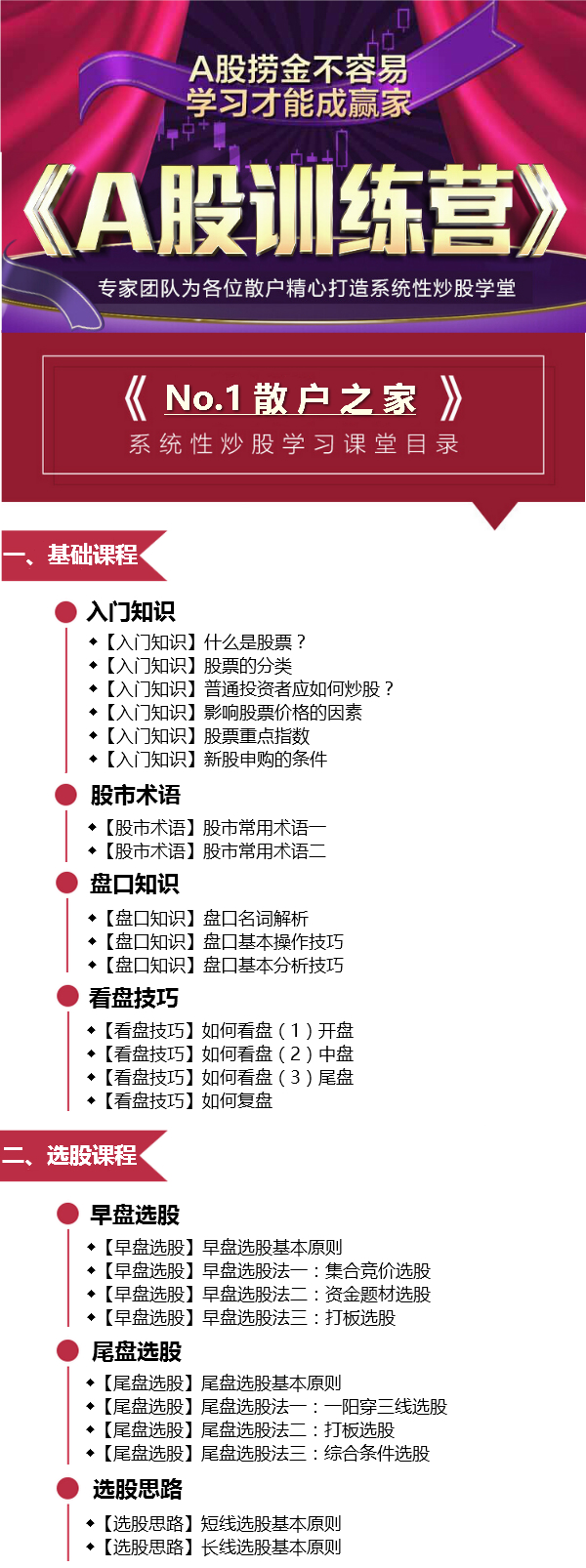 跟庄炒股从入门到精通,零基础学炒股从入门到精通全书