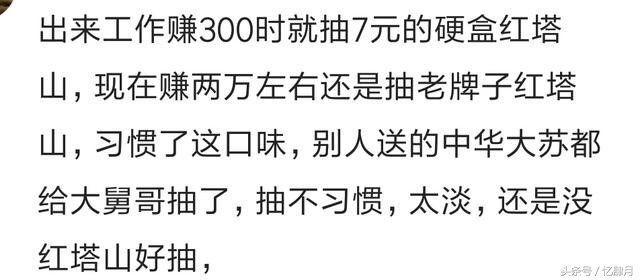 我抽10块的双喜，看见熟人去递上只烟，他说戒了！原来他是看不起