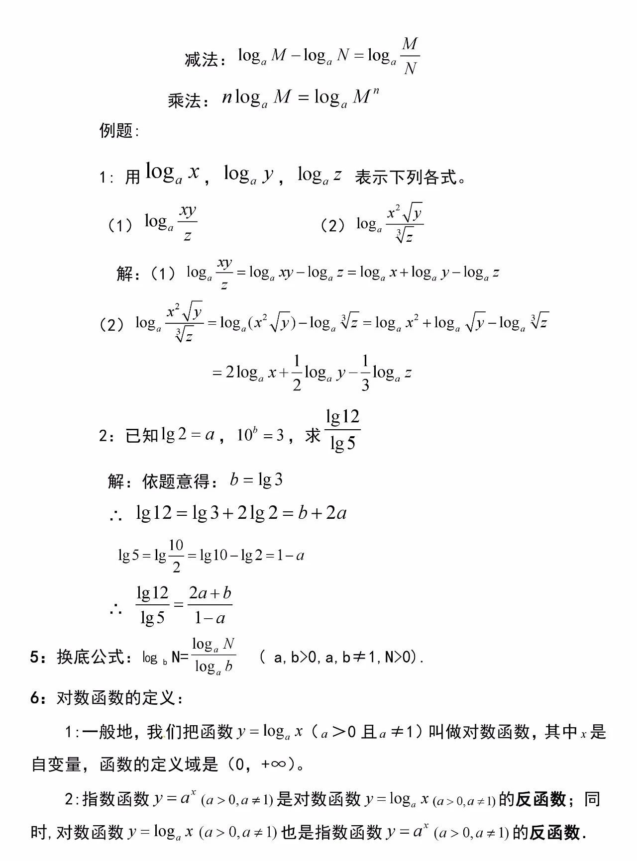 高一数学必修一对数函数的概念,必修一数学几何知识点