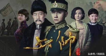 「辰说经典」张黎导演《少帅》客观的优秀作品，江湖就是人情世故