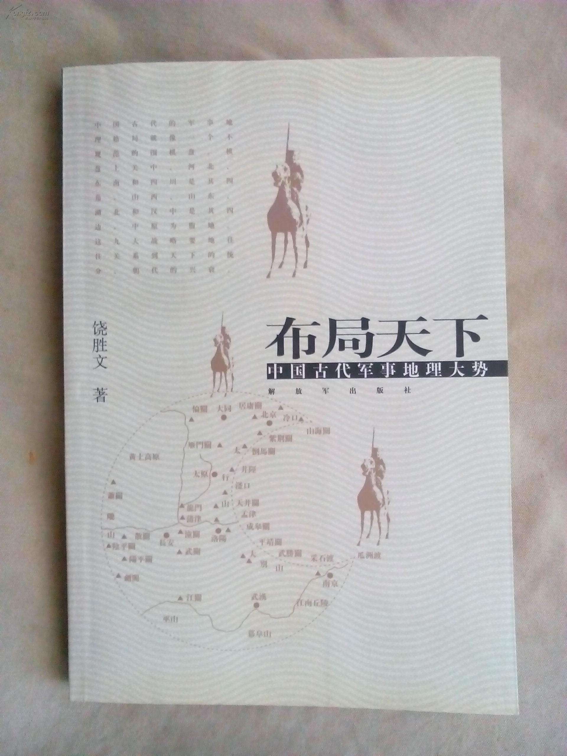 解读《布局天下》，想统一天下先学好地理，秦始皇肯定是好学生