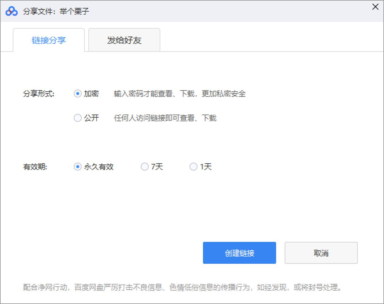 如何快速搞懂百度网盘,百度云盘分享文件教程