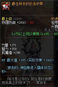 dnf85ss强力散件,dnf85版本的强散