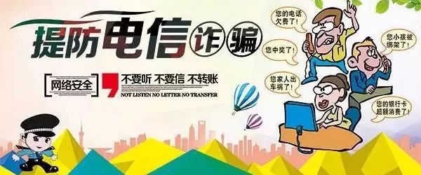 帮“朋友”代买机票被骗！警惕：不转帐，不轻信，不上当！