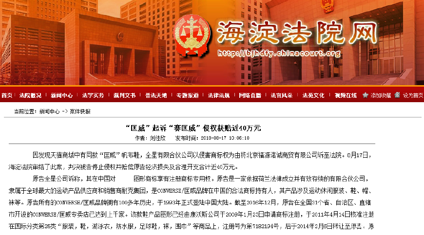 匡威官方截图侵权,匡威商标侵权投诉
