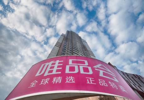 唯品会新零售怎么样,唯品会做了什么转型