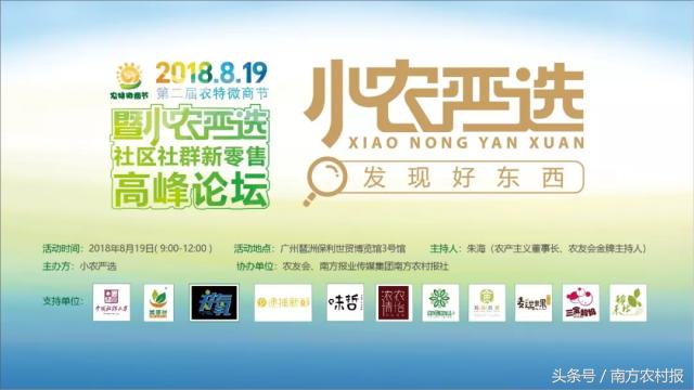 第六届新农人节广州,第二届微商节在哪举办