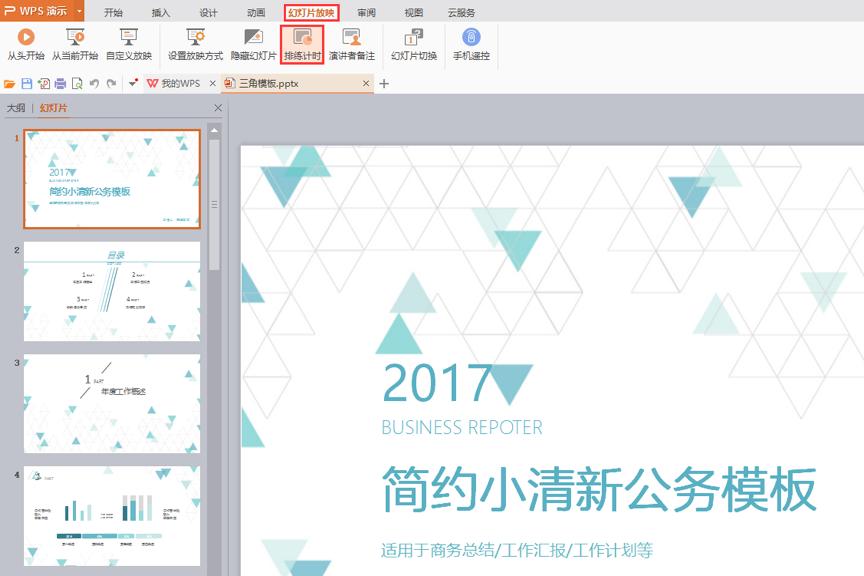 PPT-PPT如何设置自动*放播**（炒鸡实用）