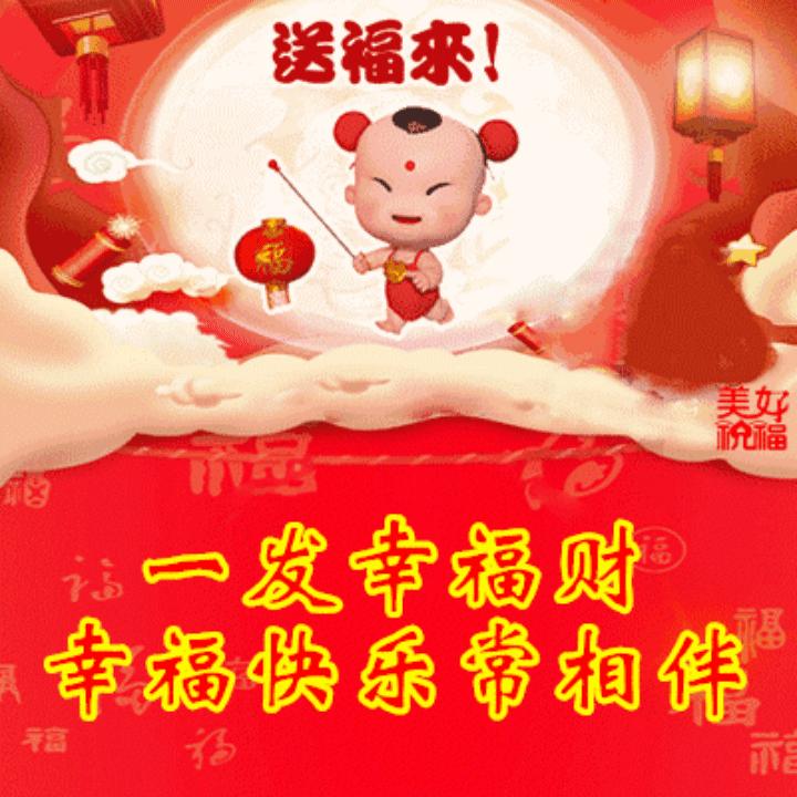 早安祝你发财,早安发财动态图片