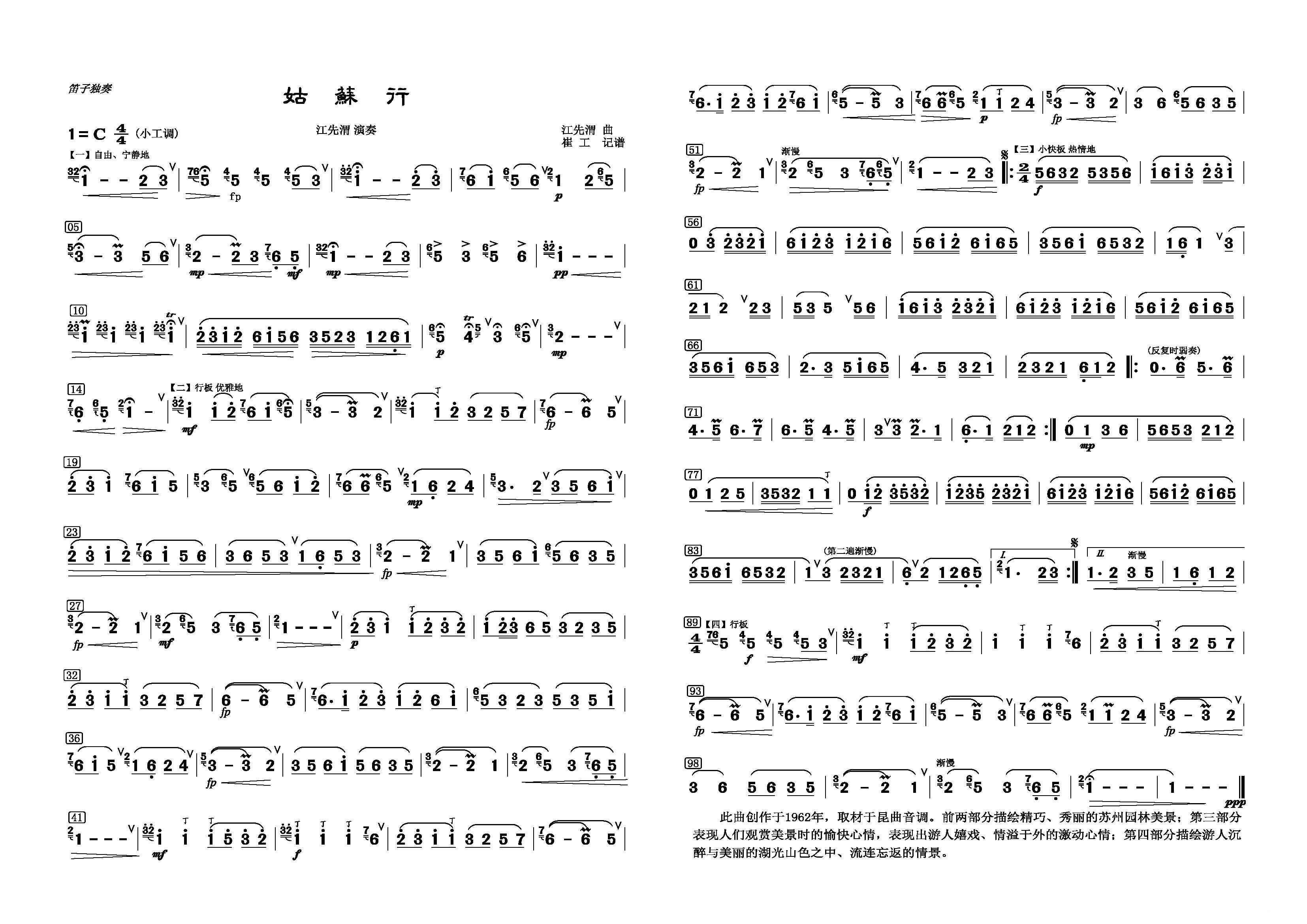 《姑苏行》追求儒雅、和谐与安宁的精神境界，造就了这一笛中精品