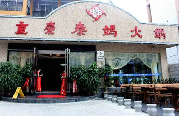 重庆火锅前十名排名,重庆火锅排名前十名的有哪些