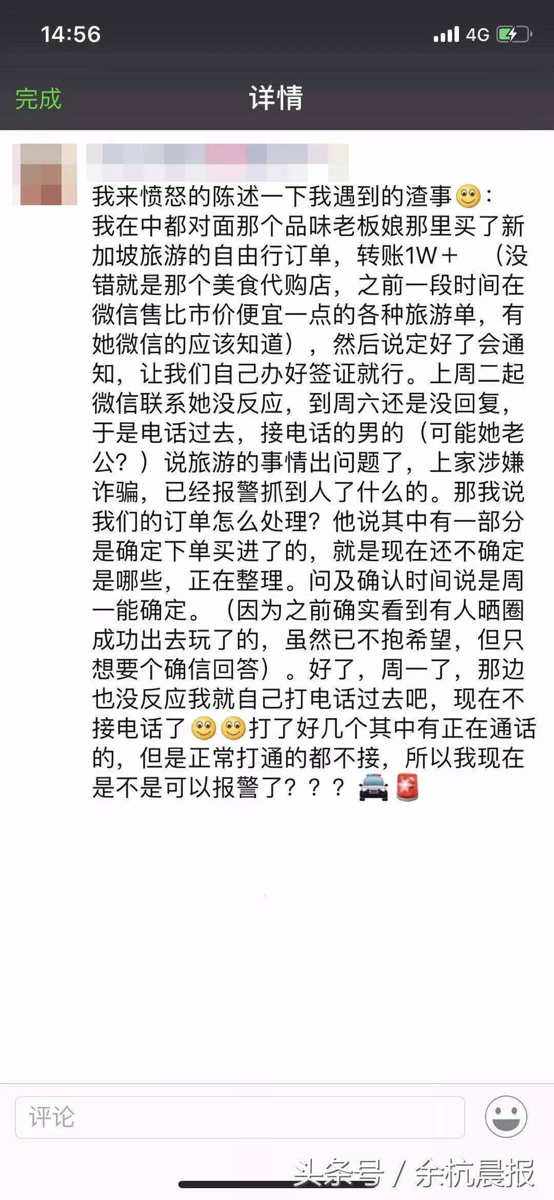余杭数十人向临平网红店主下单出游！金额多的上万！如今店主失联