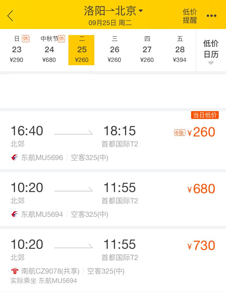 99元机票飞全国团购,梧州直飞北京机票价格