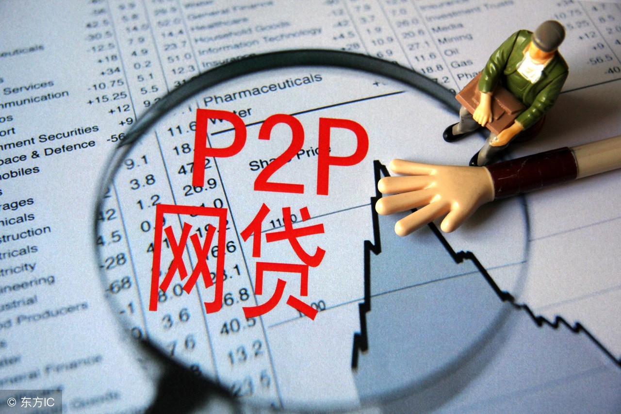 p2p理财跑路最大公司,p2p理财爆雷事件