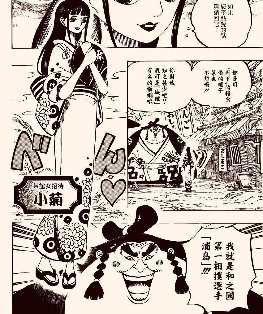 海贼王1044话情报什么时候出,海贼王1037话所说的恶魔果实