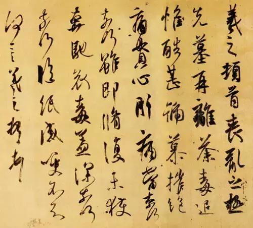 王羲之书法欣赏古诗词,王羲之龙书法欣赏