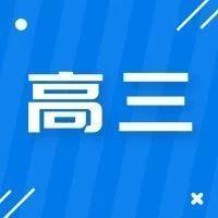 高三怎么才能做题快,高三做题方法和技巧