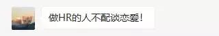 做hr没有前途,做hr不能说的个人缺点