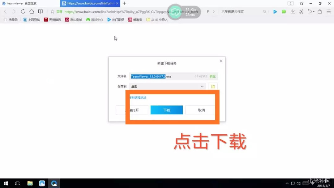 小米手机远程控制电脑,玩机技巧软件怎么下载