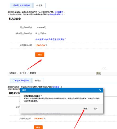 支付宝怎么解冻淘宝保证金,淘宝消费者保证金解冻是什么意思