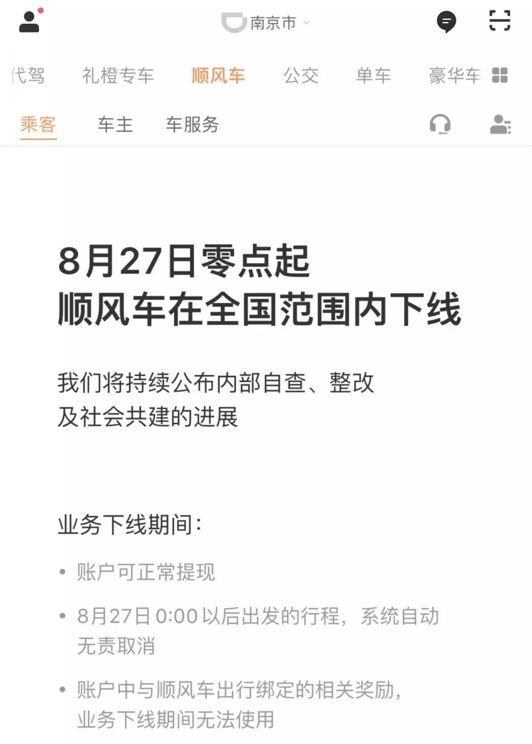 苏州曝多起滴滴司机性侵案！网约车之“求生指南”，速速保存