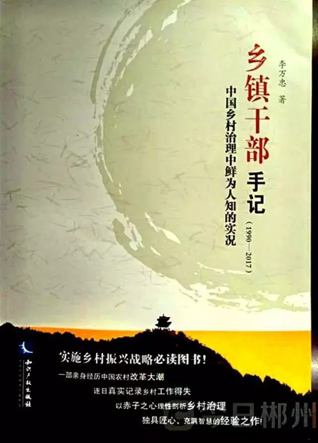 李万忠的违法所得追缴了吗,农业税重头征收提案