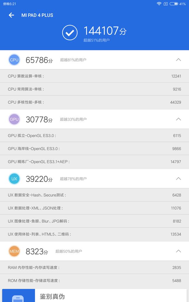 小米平板4plus跑分,小米平板4plus吃鸡