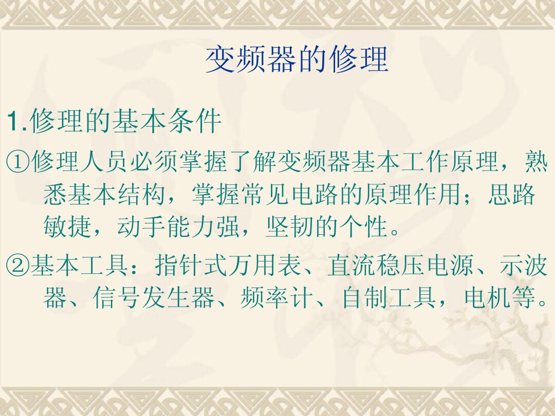恒压供水变频器故障解决方法,变频器常见9大故障处理方法