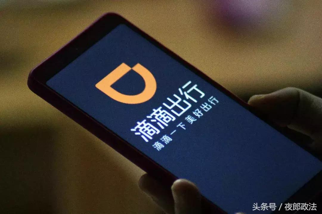 滴滴公司董事长程维柳青,滴滴总裁柳青等高管回应
