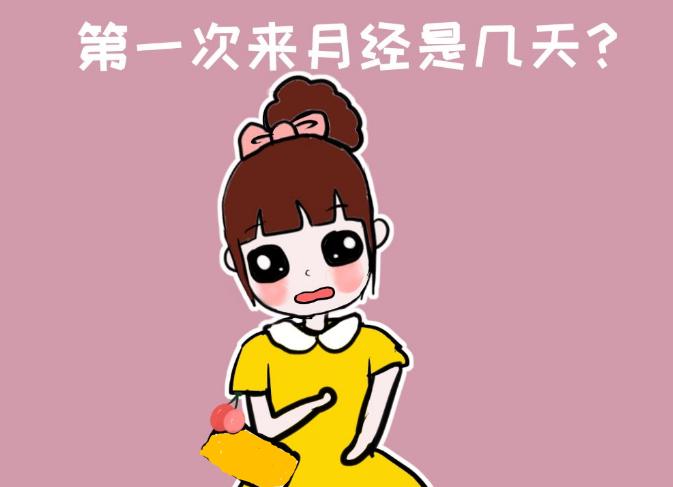 一般几岁来例假是正常的,女孩几岁来例假正常还能长高吗