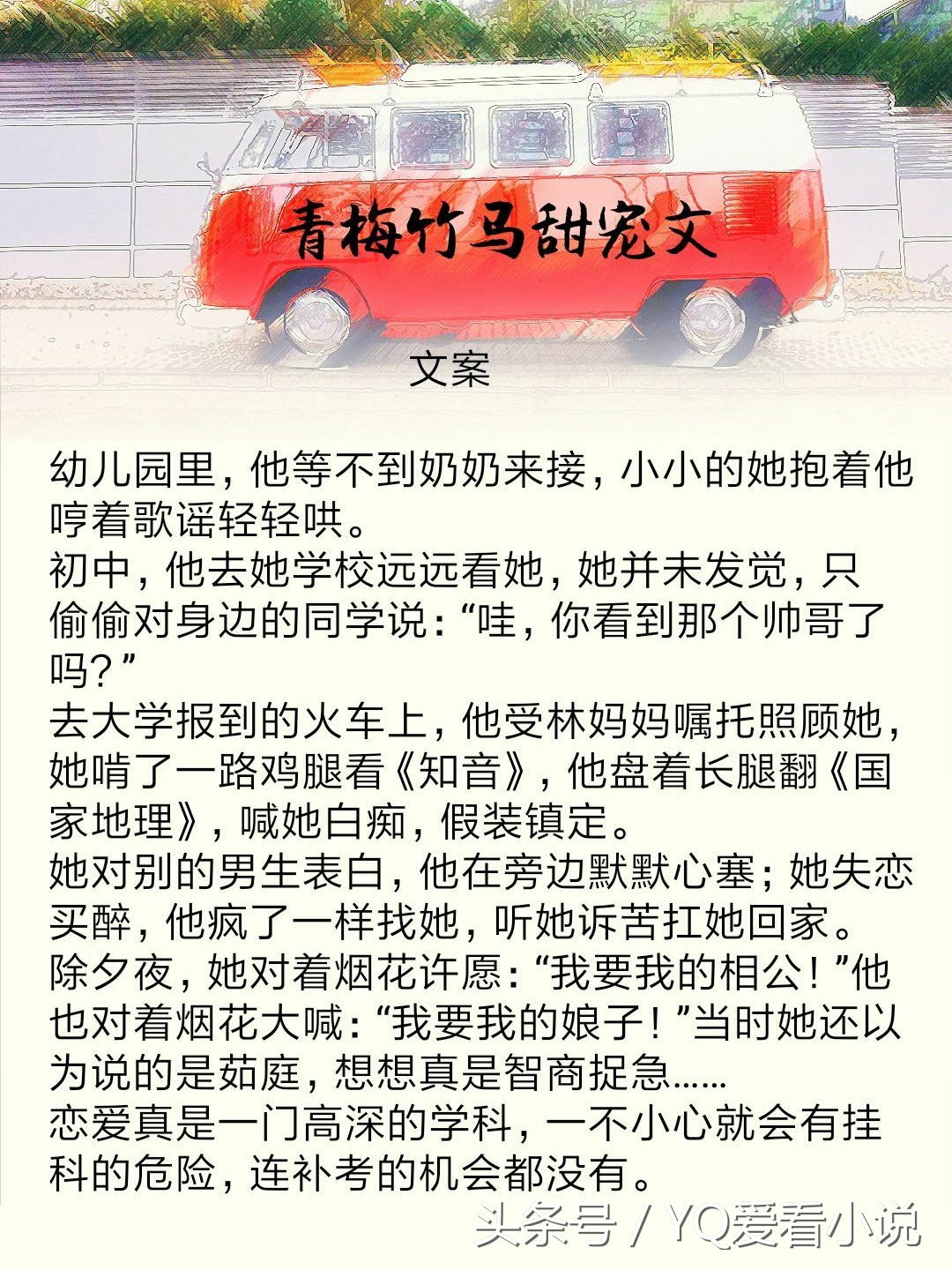 青梅竹马小清新小说,青梅竹马青春纯爱小说