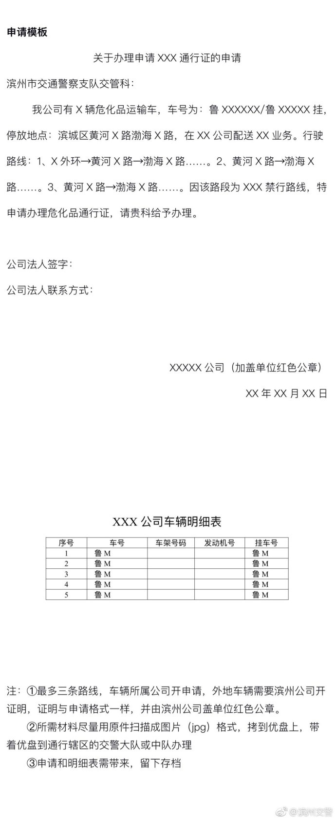 滨州通行证怎么办理疫情期间,滨州博兴货车通行证怎么办理