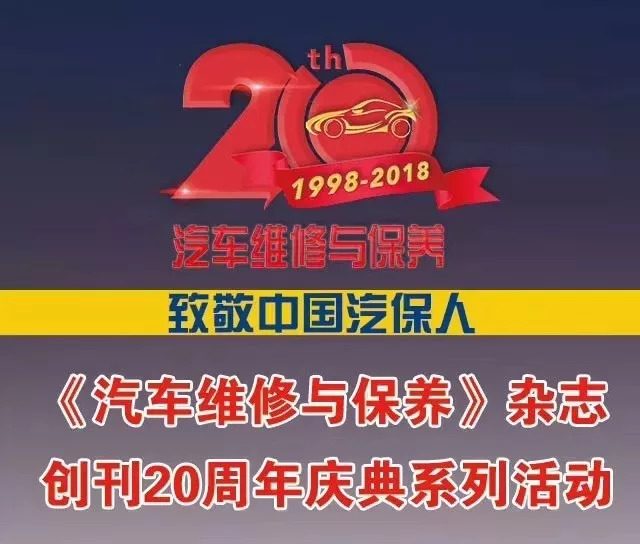 汽车维修保养周年活动,汽车维修与保养活动