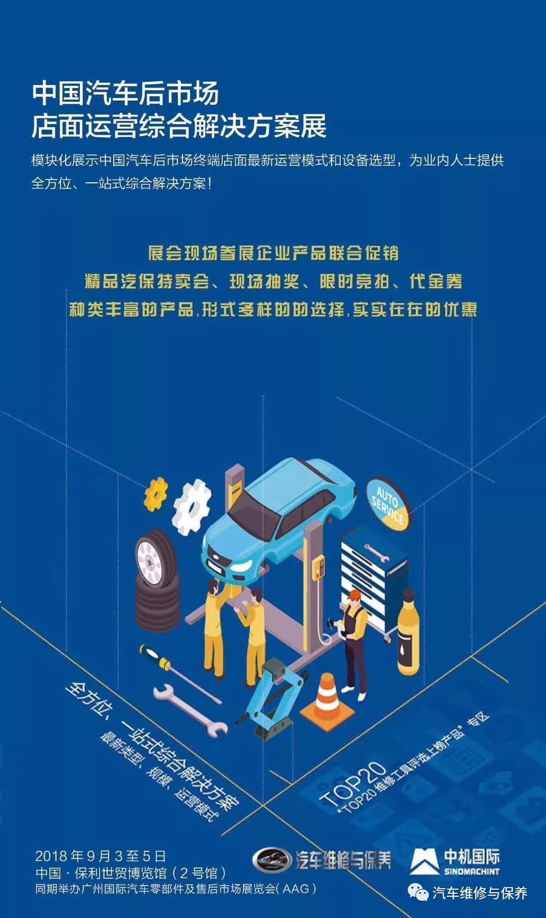 汽车维修保养周年活动,汽车维修与保养活动