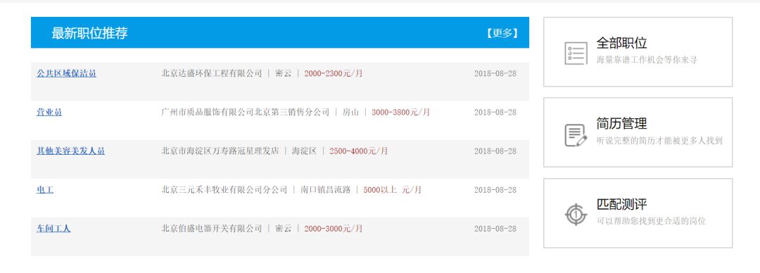 海淀招工信息最新消息,百姓就业超市海淀