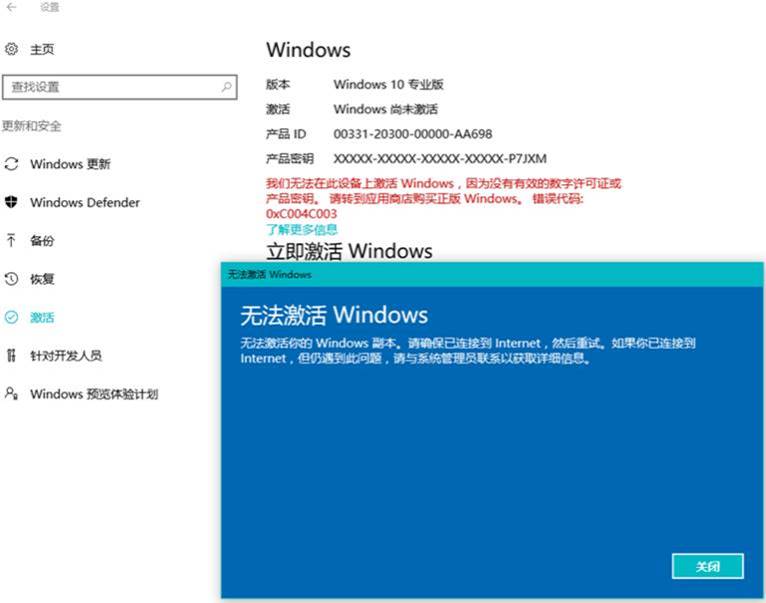 Windows10更新后操作系统提示未激活怎么办？