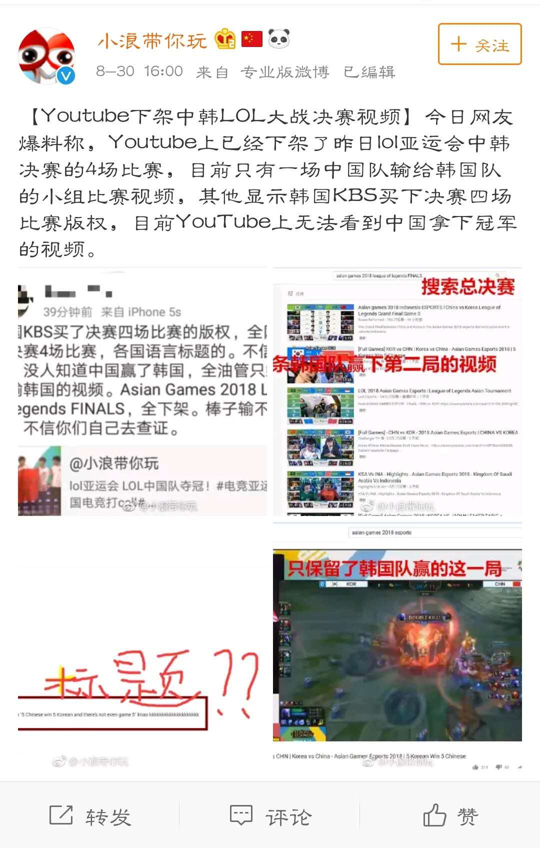 掩耳盗铃式输不起？韩服封号，亚运会比赛视频被下架是真是假？