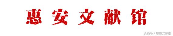 惠安讲古丨“钦赐状元”江中立的传说