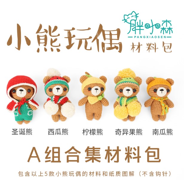 网红款熊可爱玩偶钩织教程,胖小森制作玩偶