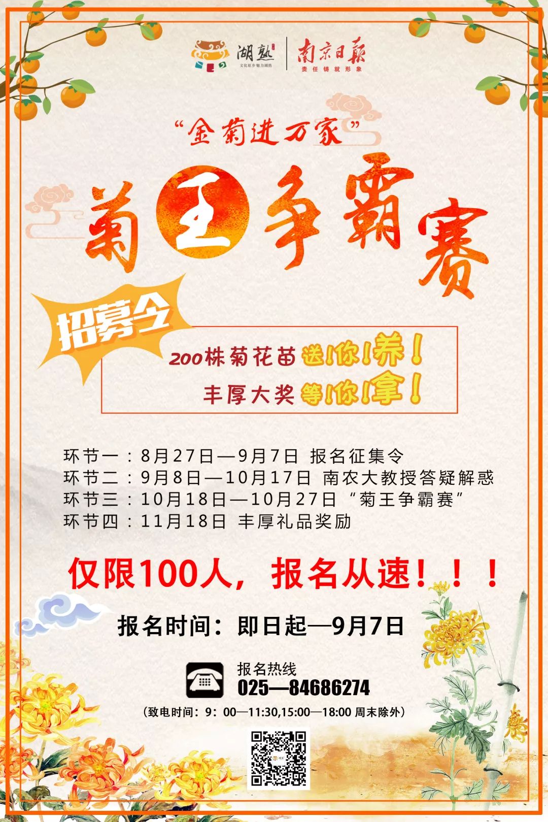 所有人，200株菊花苗，送你养！金菊报秋时，等你来参赛！