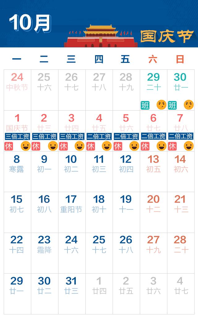 九月放假安排通知,九月放假通知最新