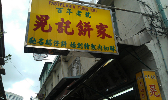 澳门小众手信饼干,澳门钜记杏仁酥和杏仁饼哪个好吃