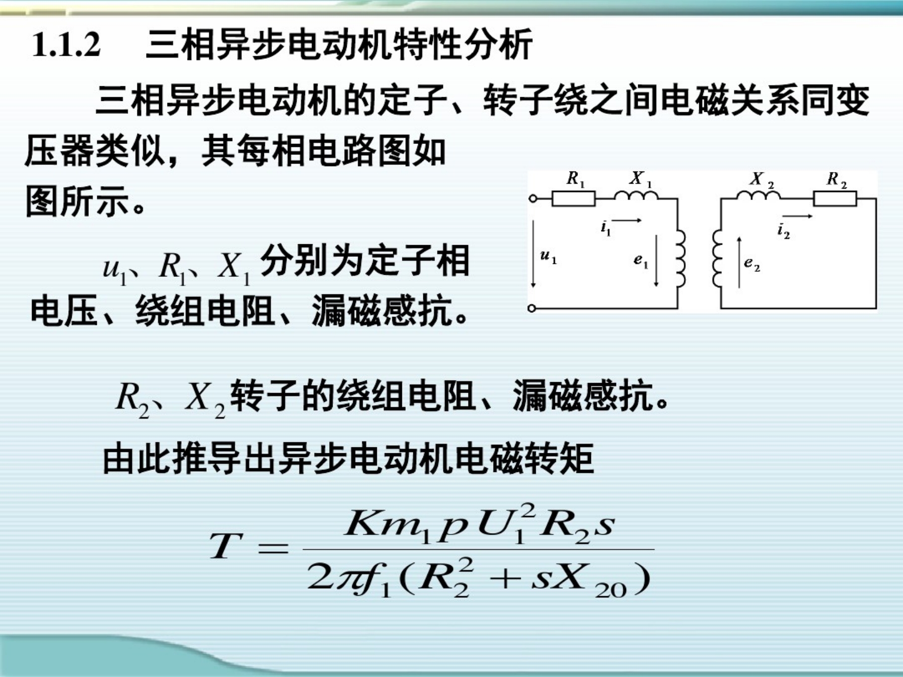 机电专业课课件制作视频教程,机电传动与控制题库