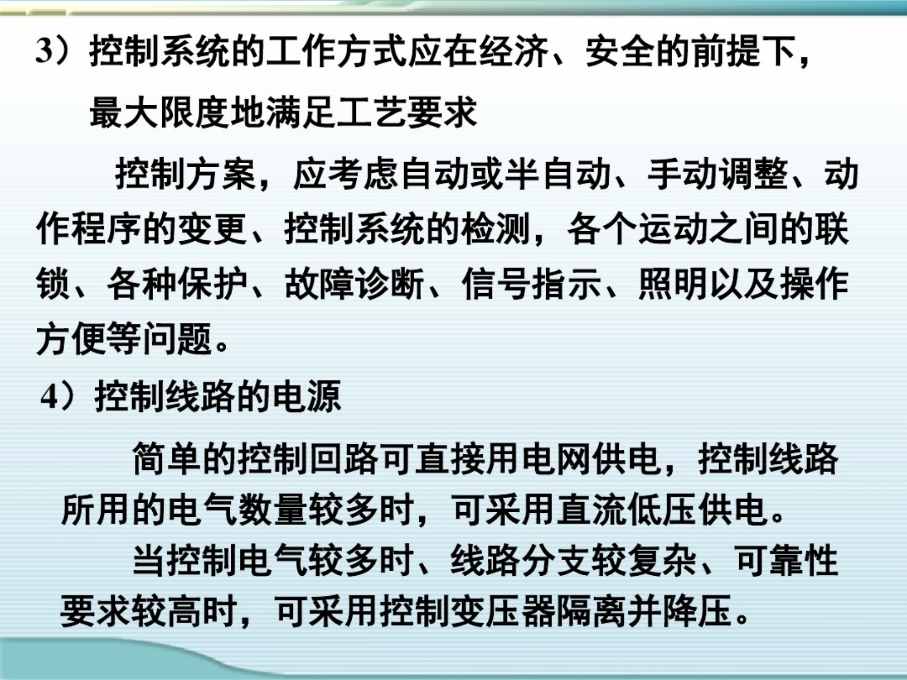 机电专业课课件制作视频教程,机电传动与控制题库