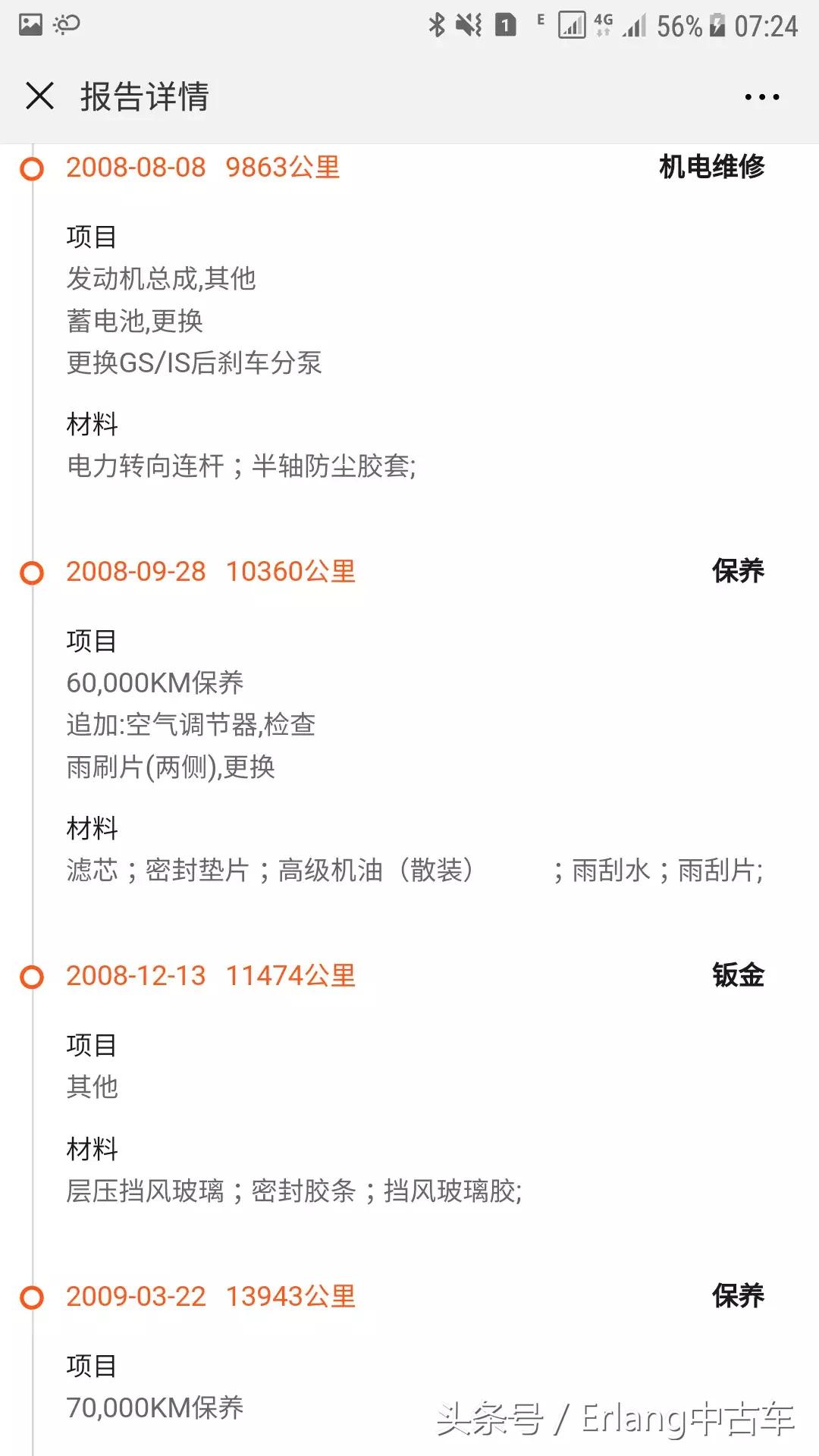 08年雷克萨斯gs430二手车6万多,雷克萨斯gs430和gs300的区别