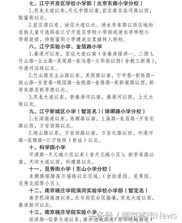 力学小学江宁分校,南京市力学小学江宁