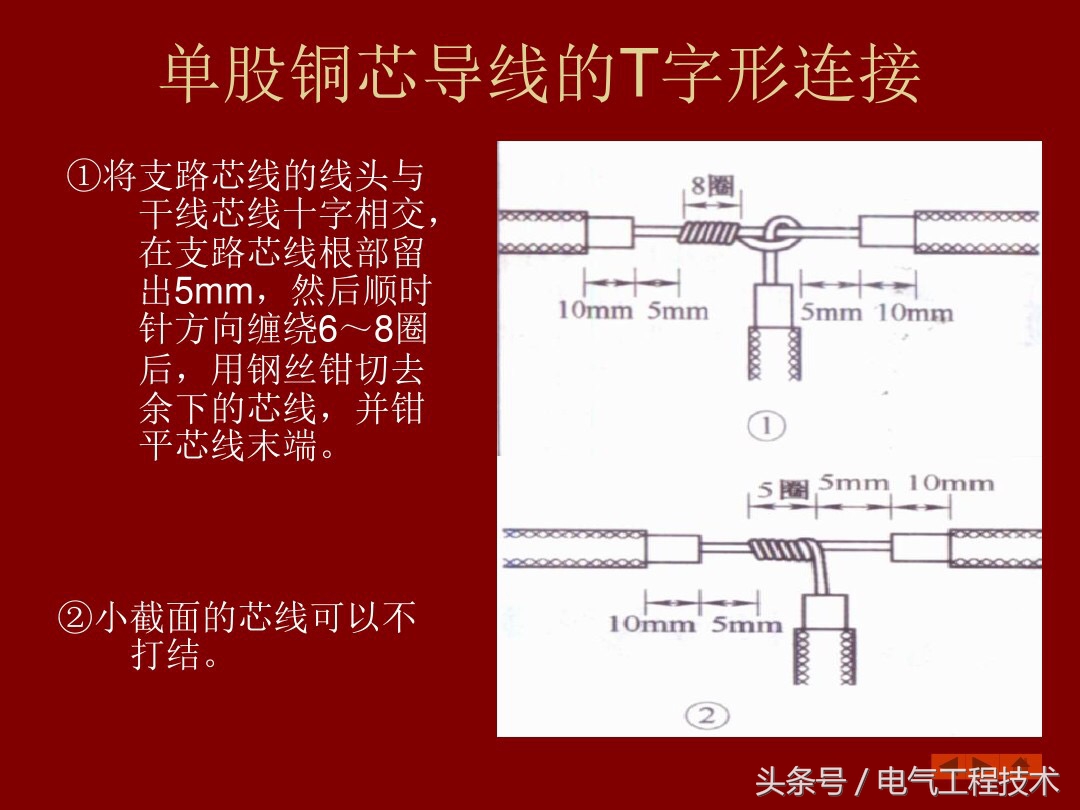 导线连接电线的方法,19平方电线正确对接方法