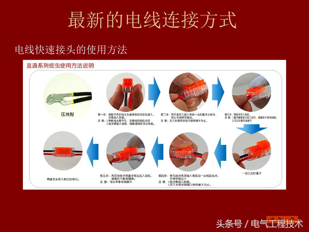 导线连接电线的方法,19平方电线正确对接方法