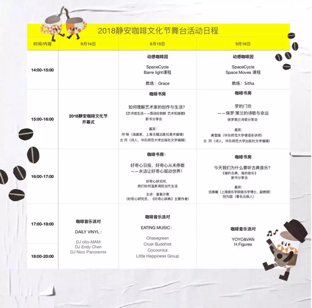 914魔都潮人咖啡节来袭！超人气Café天空书屋草坪胶片电影，好玩